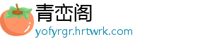 青峦阁_分享热门信息